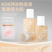 kok持妆粉底遮瑕持久控油油皮干皮官方学生底妆化妆品礼物
