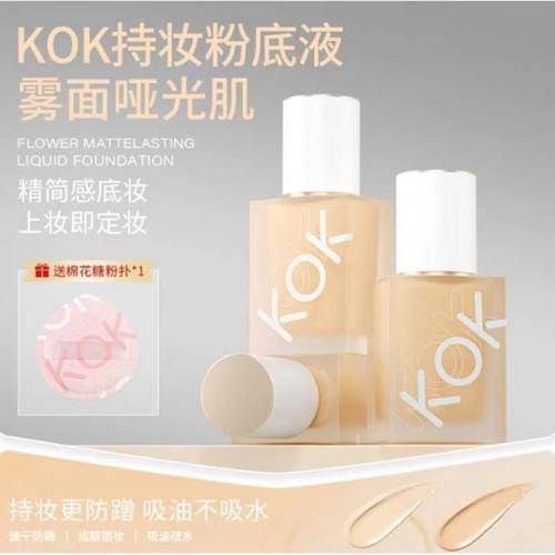 [小红书爆款]kok花花持妆粉底液