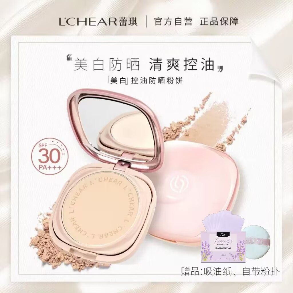官方蕾琪定妆冰莓粉饼美白防晒控油持久遮瑕lchear散粉蜜粉定妆粉,彩妆/香水/美妆工具,粉饼,淘宝优惠券,粉丝福利购,淘宝优惠卷