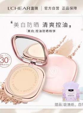 官方蕾琪定妆冰莓粉饼美白防晒控油持久遮瑕lchear散粉蜜粉定妆粉