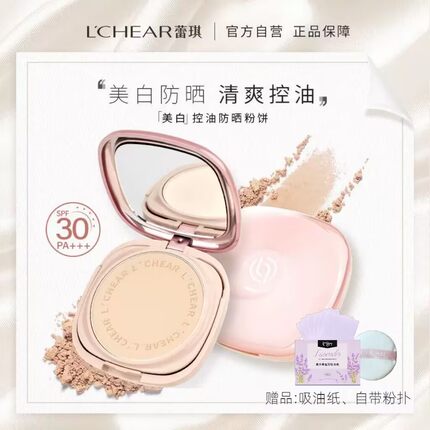 官方蕾琪定妆冰莓粉饼美白防晒控油持久遮瑕lchear散粉蜜粉定妆粉