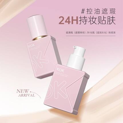 KOK原相机粉底液清爽控油持久持妆防水防汗补水保湿提亮肤色3.0版