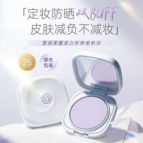 蕾琪柔光美白防晒蜜粉饼定妆粉饼干湿两用持久遮瑕防水防汗不脱妆