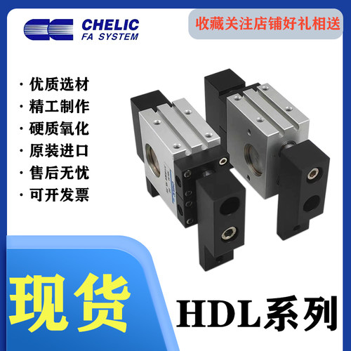 CHELIC大口机械夹平行手指气缸HDL16/HDL20/HDL25/HDL32
