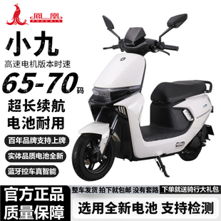凤凰电动车摩托新款小九电瓶车大功率72V超长续航高速电动摩托车