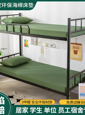 军训绿色学生宿舍上下铺单人0.9米员工用D高密度海绵床垫加厚软垫