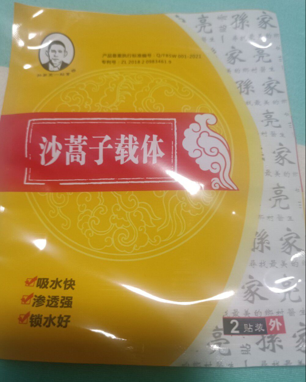 亚宝沙蒿子贴透皮贴专用贴亚宝透皮贴透皮剂液沙蒿子贴1.7元一贴