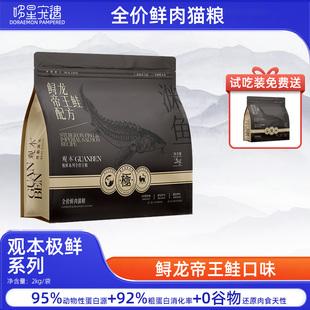 观本全价鲜肉猫粮2kg鲟龙帝王鲟配方全品种猫咪主粮
