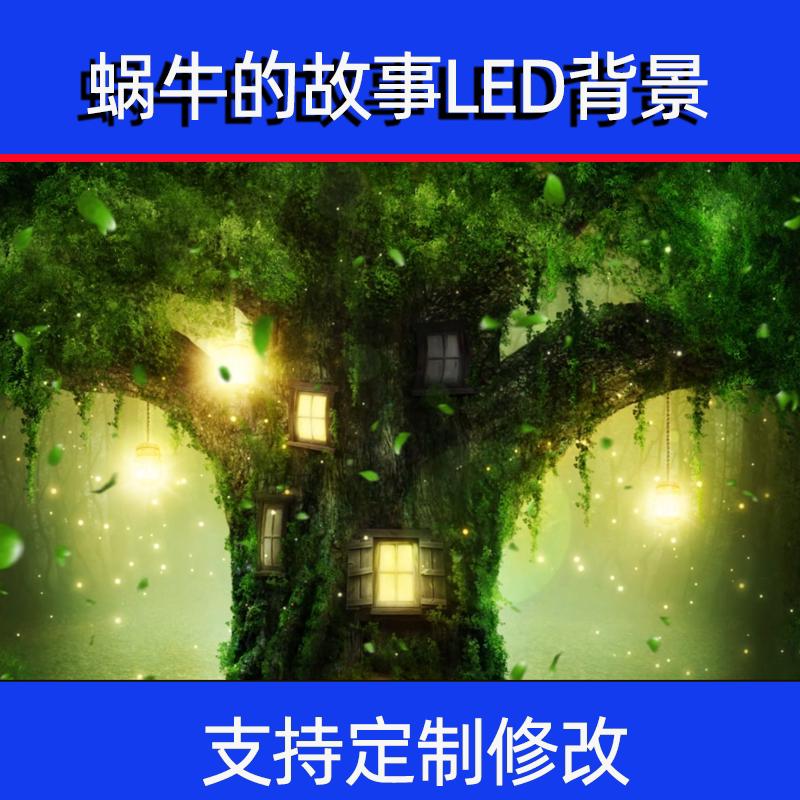 蜗牛的梦想 卡通森林春天 少儿舞蹈情景剧led大屏幕视频 背景素材