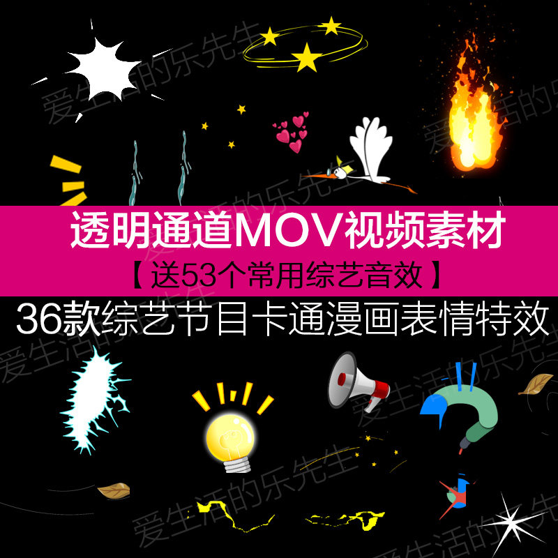 综艺节目卡通漫画表情特效 透明通道mov视频素材ae pr等通用素材