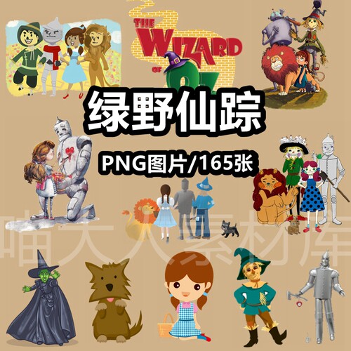 绿野仙踪漫画动画人物png免抠图片桃乐丝稻草人电子手账贴纸素材