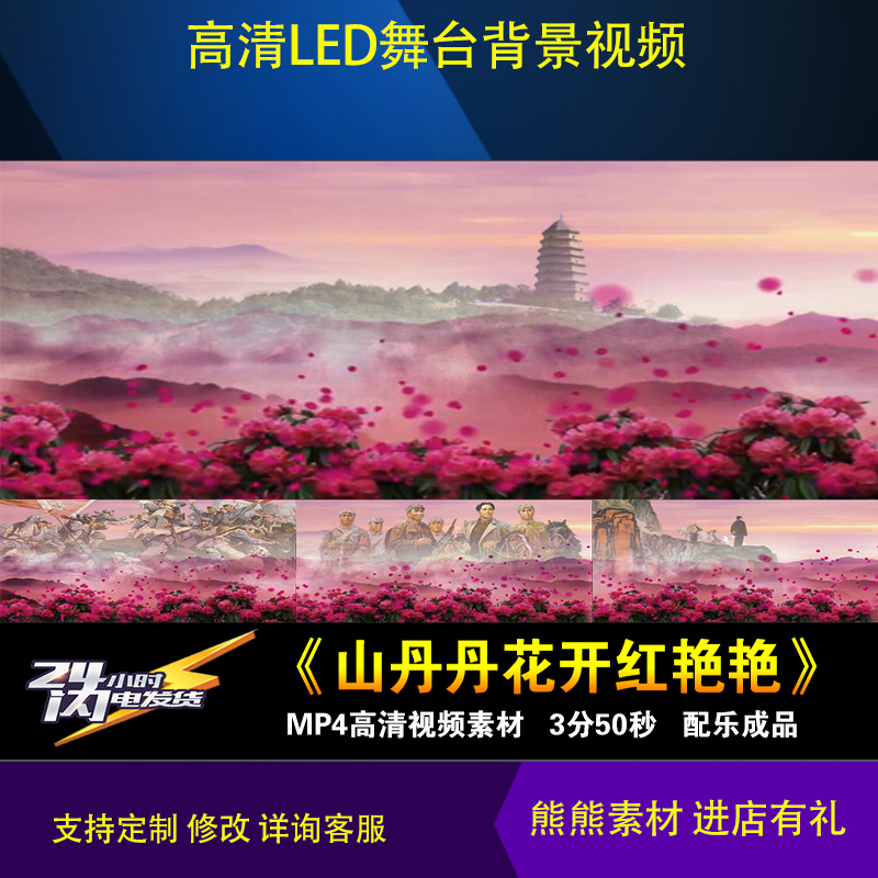 山丹丹花开红艳艳 红歌红军八一节目LED大屏舞台背景高清视频素材