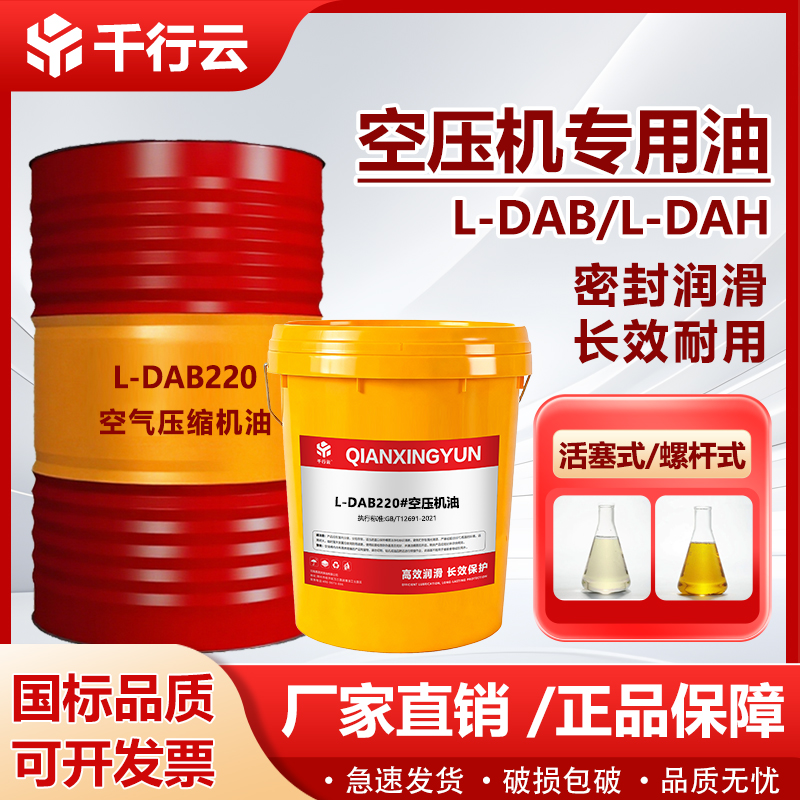 螺杆式活塞式往复式空气压缩机油