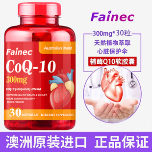 辅酶q10软胶囊300mg30粒澳洲原装 10保健心脏心肌 进口还原型coq