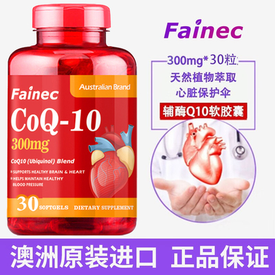 辅酶q10软胶囊300mg30粒澳洲原装进口还原型coq-10保健心脏心肌