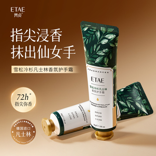 便携装雪松冷杉植萃香氛护手霜滋润保湿补水秋冬防干裂小支香手霜
