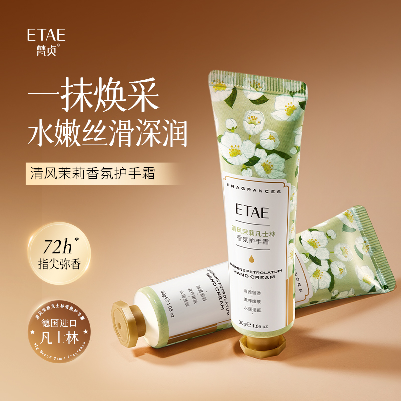 便携装茉莉植萃香氛护手霜滋润保湿补水秋冬防干裂小支香手霜