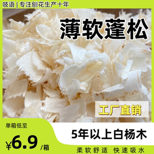 吱语仓鼠大刨花白杨木屑垫料金丝熊花枝鼠鹦鹉造景除臭夏天用品