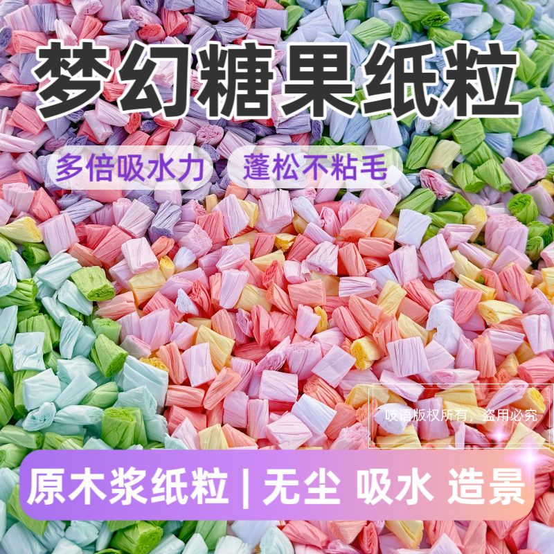 仓鼠吸水纸粒垫料爆米花纸粒无尘金丝熊笼造景花枝鼠鹦鹉宠物用品,宠物/宠物食品及用品,垫料,淘宝优惠券,粉丝福利购,淘宝优惠卷