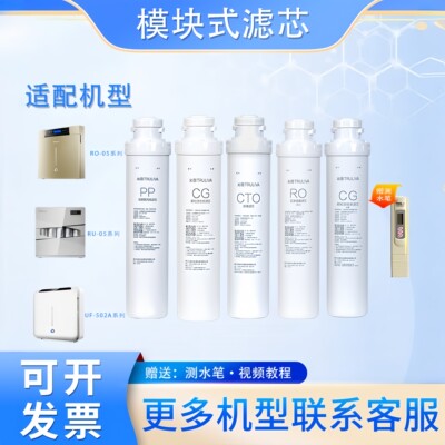 适配沁园净水器滤芯模块式全套