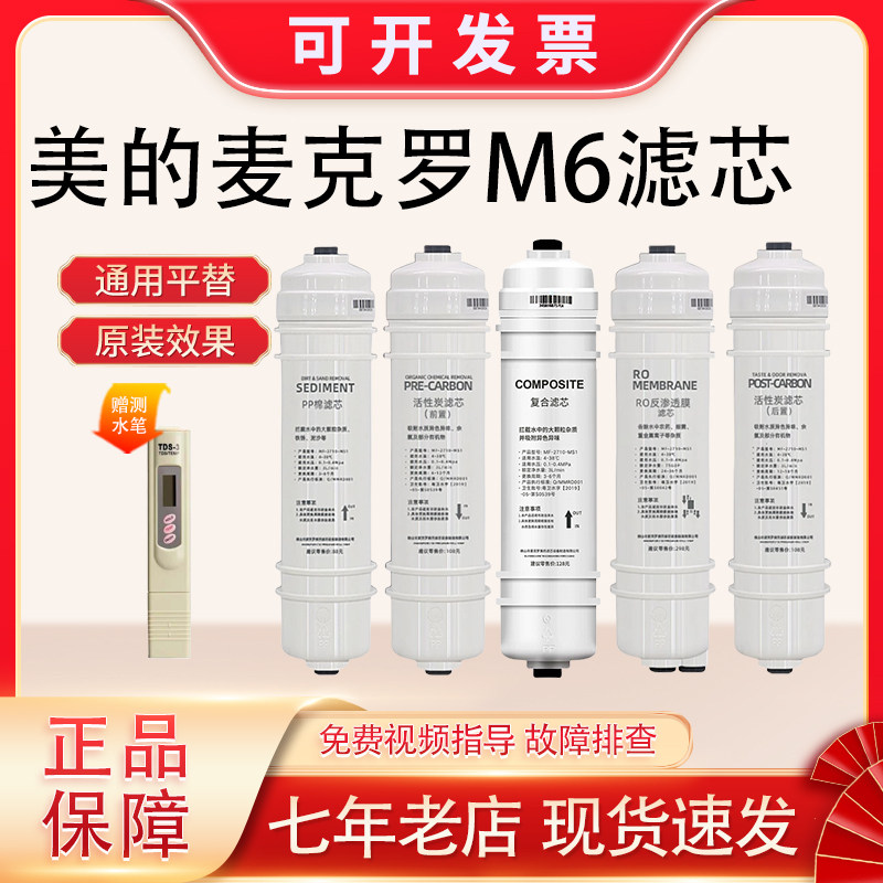 净水器滤芯M6MRO102活性炭
