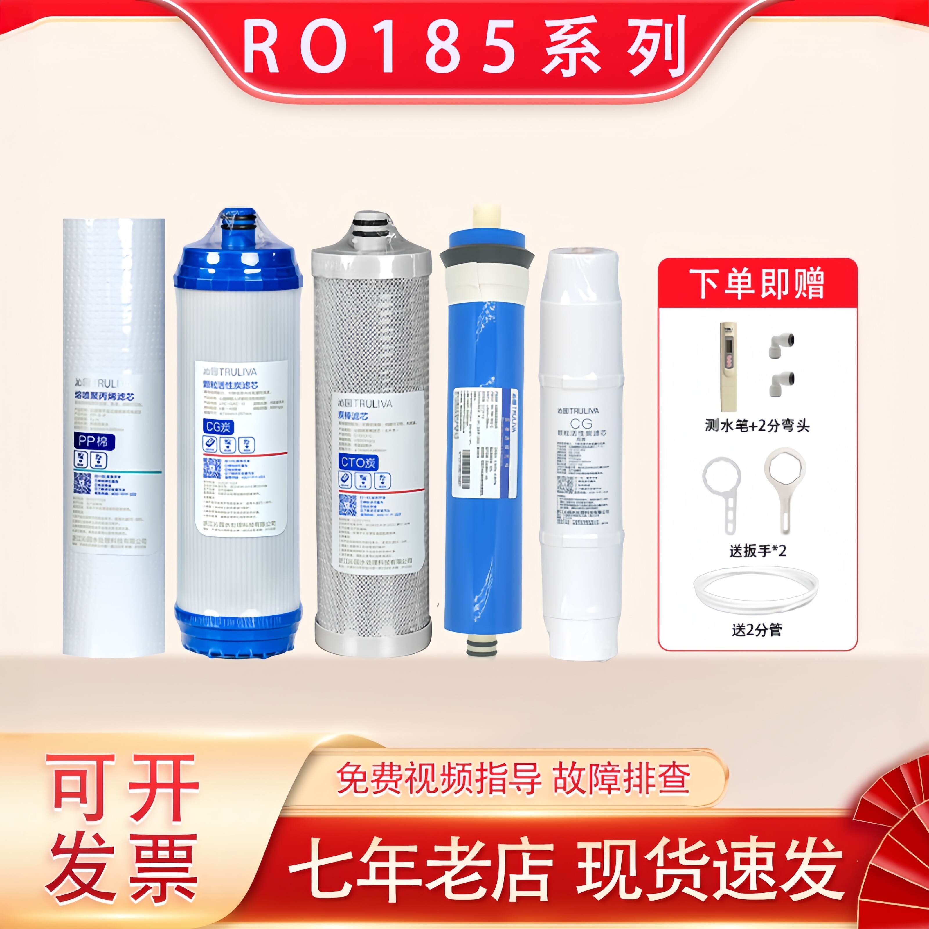 适配沁园益新净水器RO-185全套
