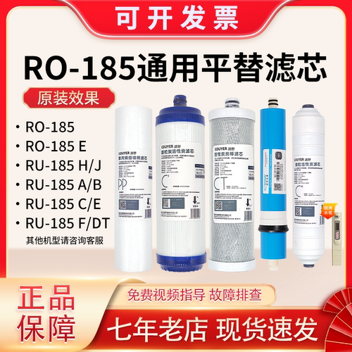 适配沁园净水器滤芯ro185 r701 r5-03通用平替净水机全套滤芯