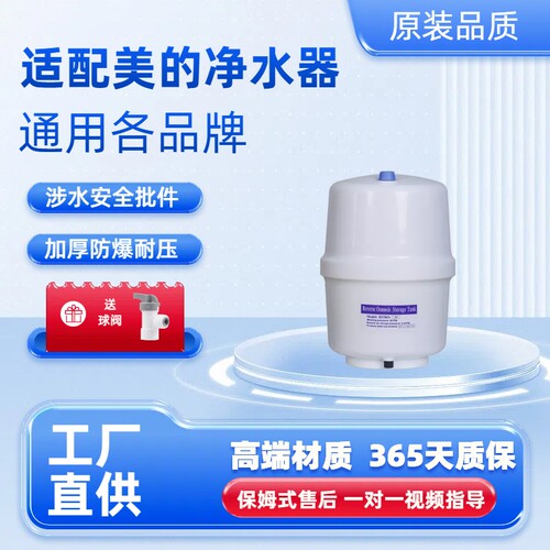 适配美的净水器压力罐储水桶3.0G
