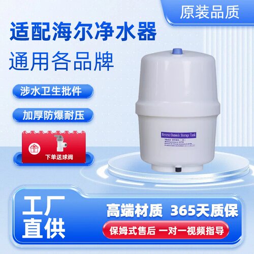 海尔净水器压力桶储水罐专用配件