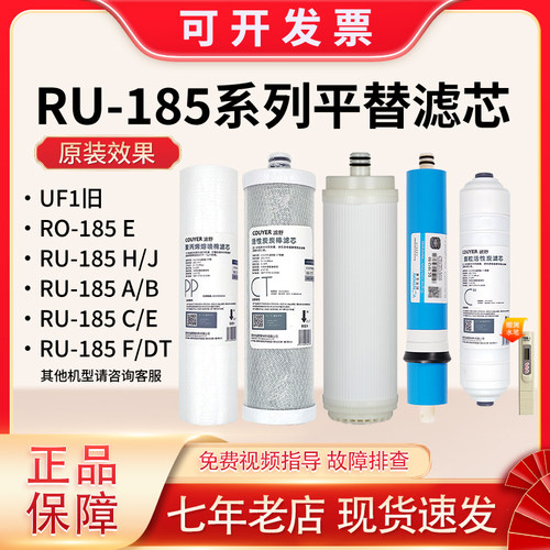 适配沁园滤芯净水器RO185E RU185j通用平替净水机10寸全套滤芯
