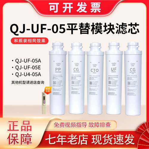 适配沁园净水器滤芯模块式超滤机
