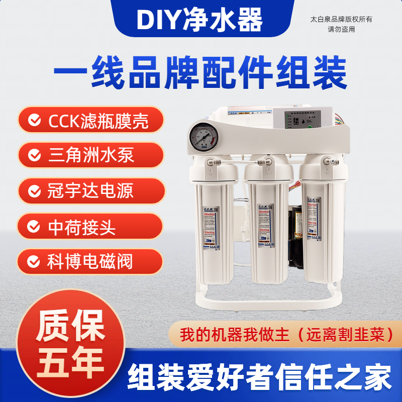 DIY通用滤芯净水器ro反渗透净水机家用纯水机组装自来水过滤器