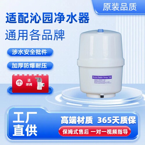 适配沁园净水器光跃压力桶储水罐