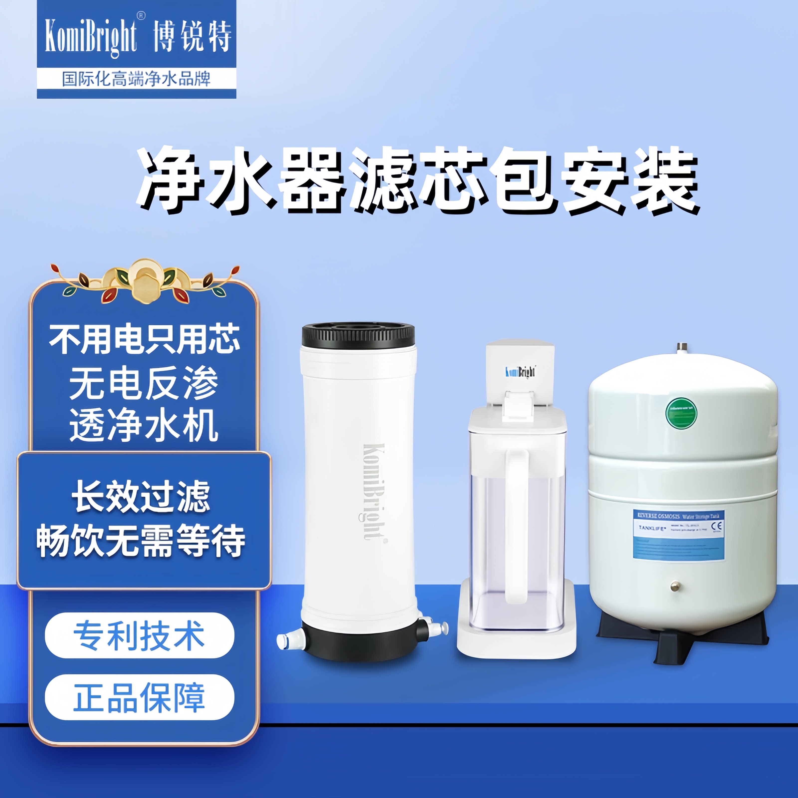 KomiBright博锐特净水器滤芯RO反渗透膜复合滤芯后置活性炭原装