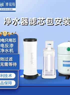 KomiBright博锐特净水器滤芯