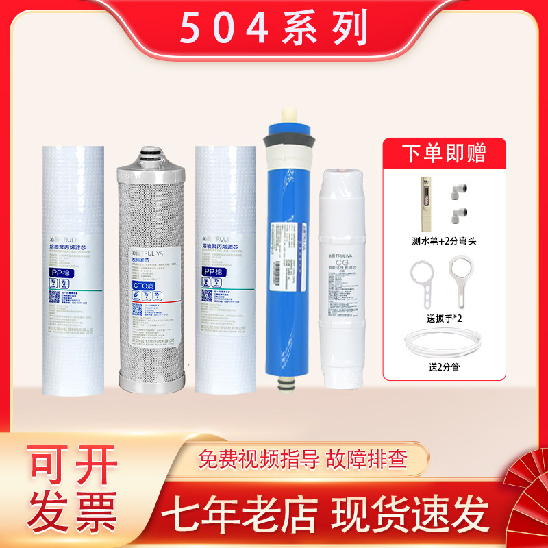 适配沁园益新净水器滤芯504全套