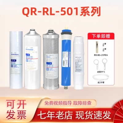 适配沁园益新净水器滤芯501全套