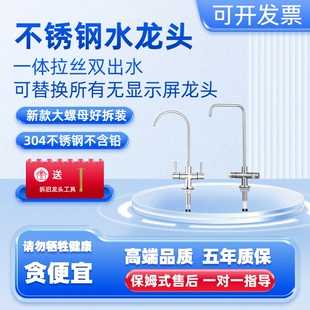 新款免工具安装净水器的水龙头单/双出快接304不锈钢适配沁园美的