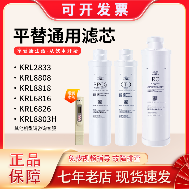 适配沁园净水器滤芯KRL28336826