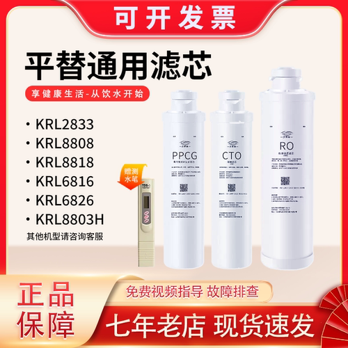 适配沁园净水器滤芯KRL28336826