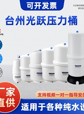 光跃净水器压力桶配件1.5大全2G专用3G储水桶4G压力罐6G净水机20G