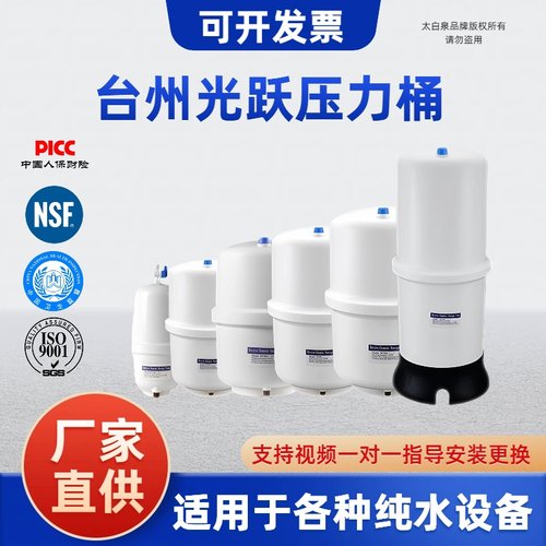 台州光跃净水器压力桶储水罐配件