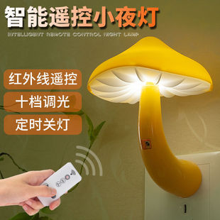 新款LED遥控小夜灯插电护眼节能卧室睡眠灯床头起夜创意婴儿喂奶