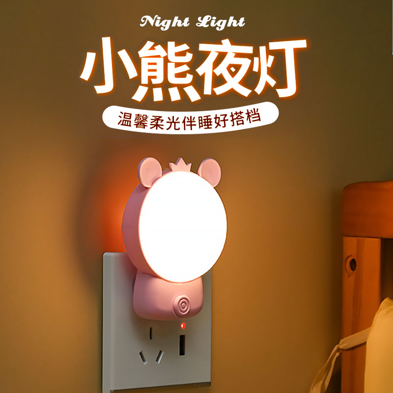 带开关LED新款小夜灯节能插电婴儿喂奶起夜床头卧室睡眠灯护眼