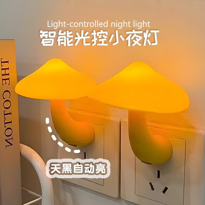 光控感应小夜灯插电LED护眼新款创意床头卧室睡眠灯婴儿喂奶节能