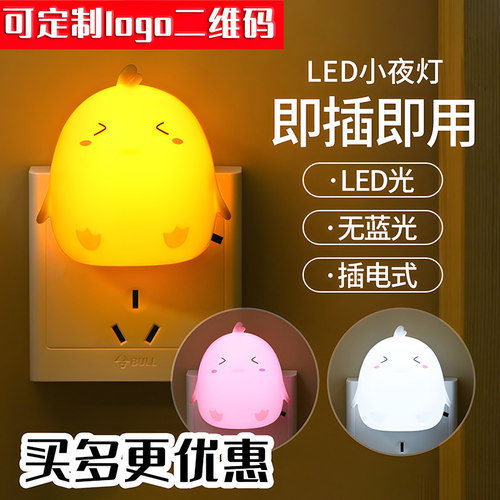 小夜灯开关插电婴儿卡通卧室起夜喂奶护眼床头睡眠灯礼品定制LOGO - 封面