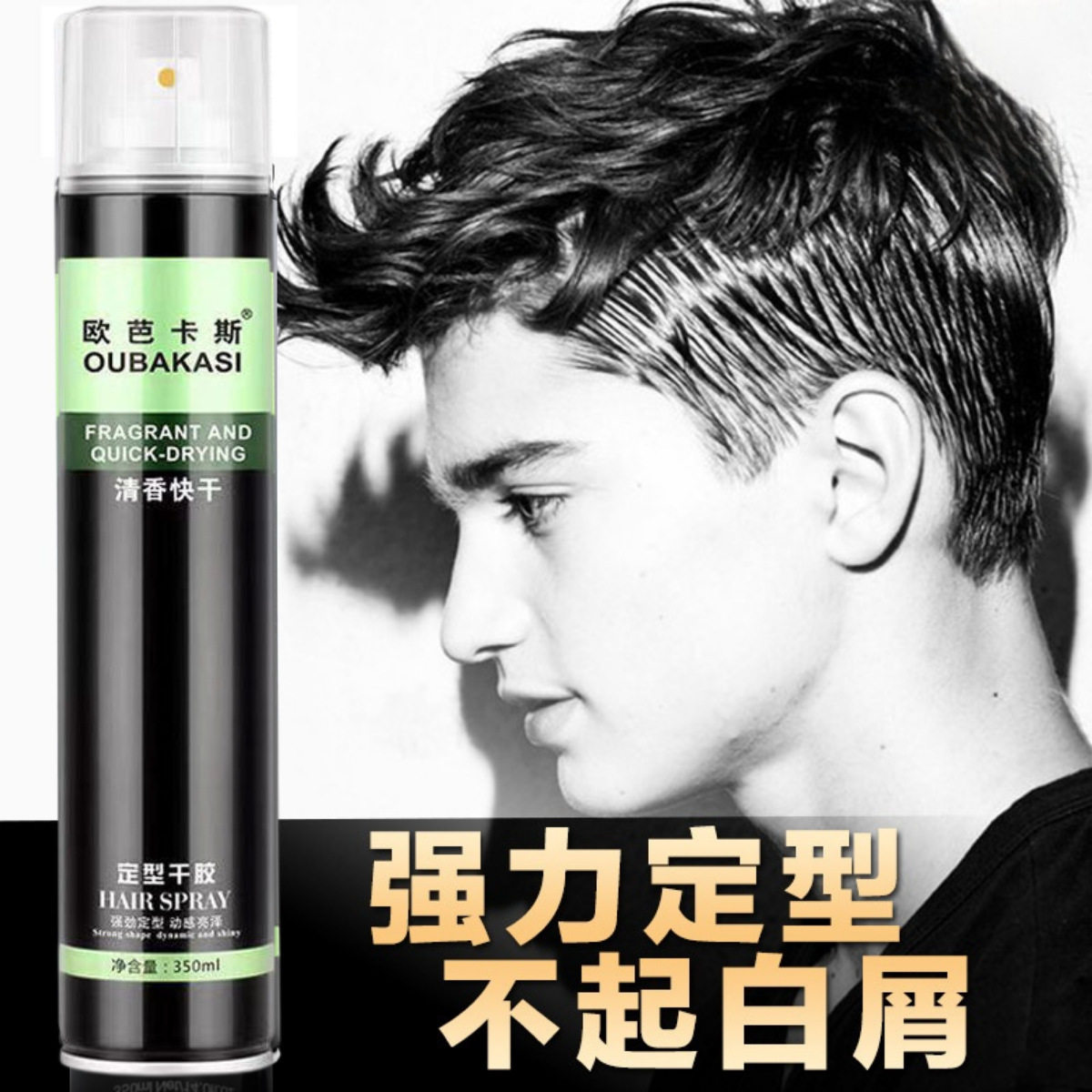 欧芭卡斯obo发胶清香350ml定型干胶定型喷雾批发短发发蜡啫喱膏