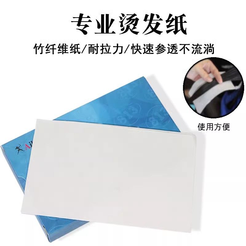 一次性烫发纸发廊专用美发用品工具冷热烫电发纸超薄定位夹纸