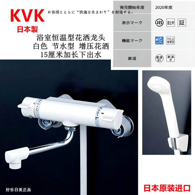 日本原装恒温KVK白色淋浴龙头图片