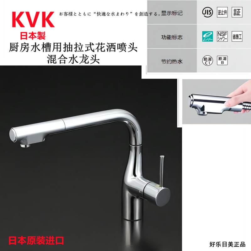 KVKKM6061日本厨房龙头抽拉花洒